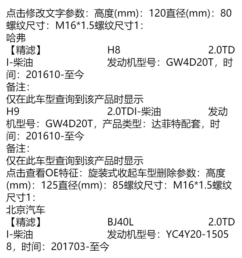 Applicable to Great Wall Haver H8 /H9 2.0TDI-diesel filter element Beijing automobile BJ40L (fine filter) filter screen