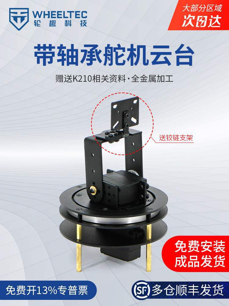 二自由度二维舵机360度电动云台轴承支架摄像头带平螺丝DIY套件