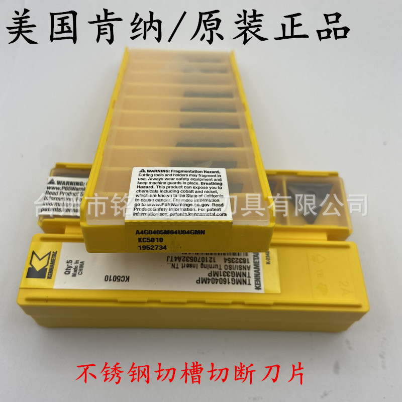 美国肯纳切槽刀片A4G0405M04U04GMN KC5010数控切断刀粒/数控刀具