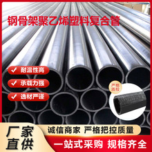 pe钢骨架复合管市政消防水管钢骨架PN1.0内径管聚乙烯复合钢骨架