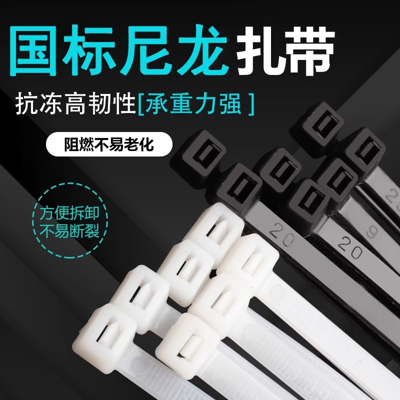 工厂批发自锁式尼龙扎带黑白塑料3/4/5/8/10扎丝家用捆绑带束线带