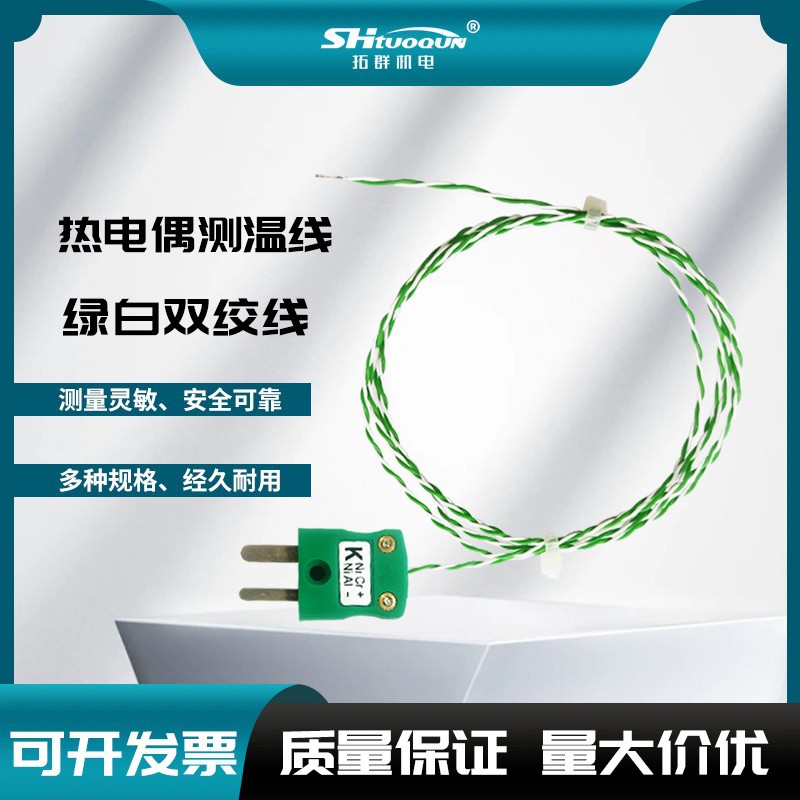 绿白双绞热电偶测温线快速反应球形热电偶 SMT炉温测试仪感温线