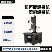 超声波塑焊机延时触发汽车医疗超音波塑料焊接设备厂家
