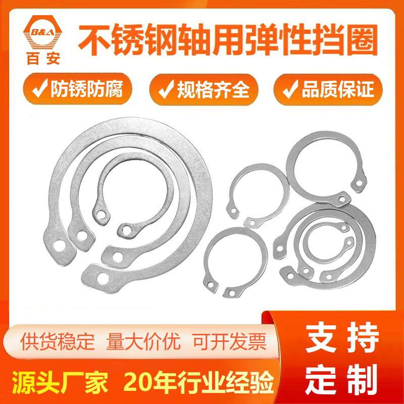 304不锈钢C型外卡簧轴用挡圈 开口弹性档圈孔用内卡环卡圈GB894.1