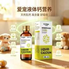 宠物液体钙乳钙健骨补钙成幼犬猫小中大型犬猫咪通用补钙立耳朵