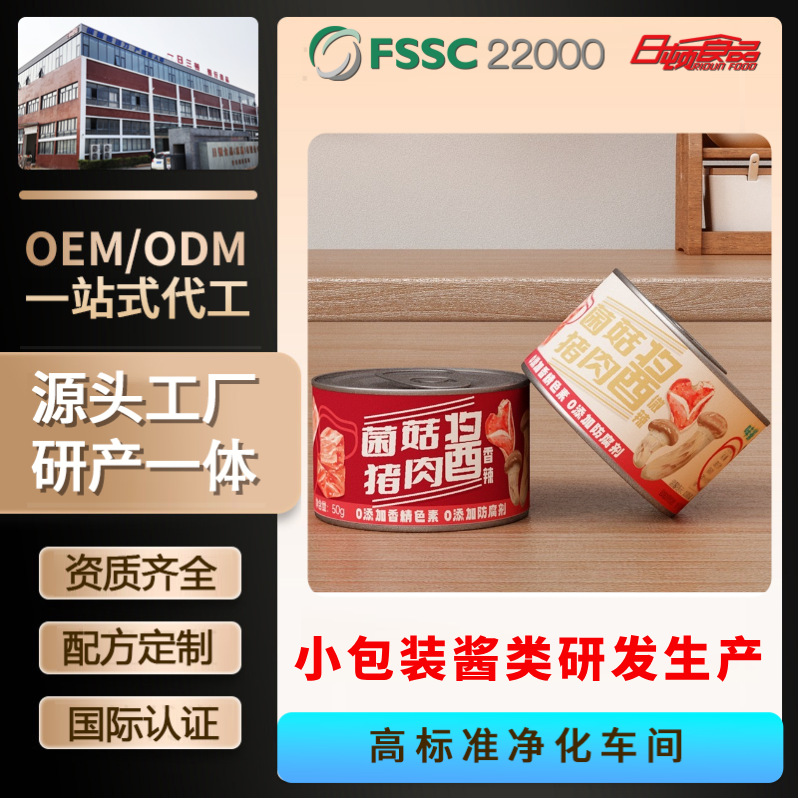 加工定制菌菇酱拌饭酱拌面早餐懒人调味酱小罐单人便携装开胃微辣