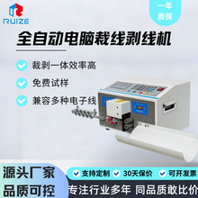 瑞泽电脑剥线机全自动款剥线神器单线双线铁氟龙线裁线剥皮机现货