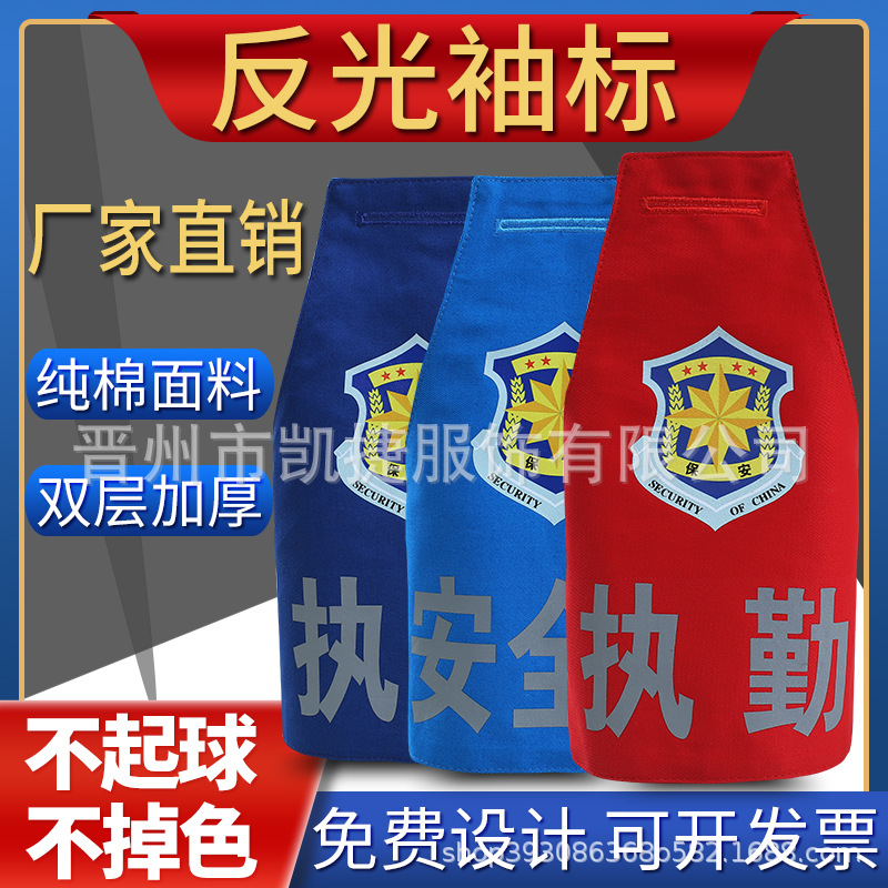 厂家销售反光袖标棉布三角连肩刺绣治安油章执勤保安救援徽章批发