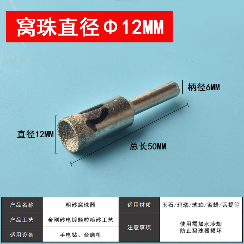 12mm coarse sand (inner diameter 10mm)