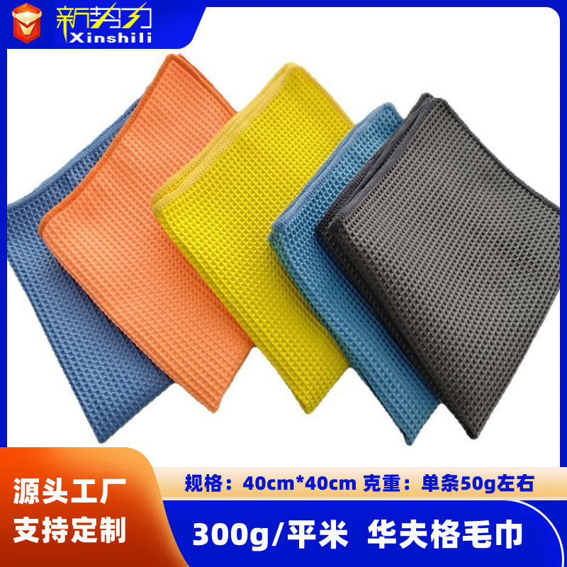 Cross-Border Fine Fiber Waffle Glass Towel Car Beauty Towel Car Wash Rag Absorbent Car Wipe Wholesale