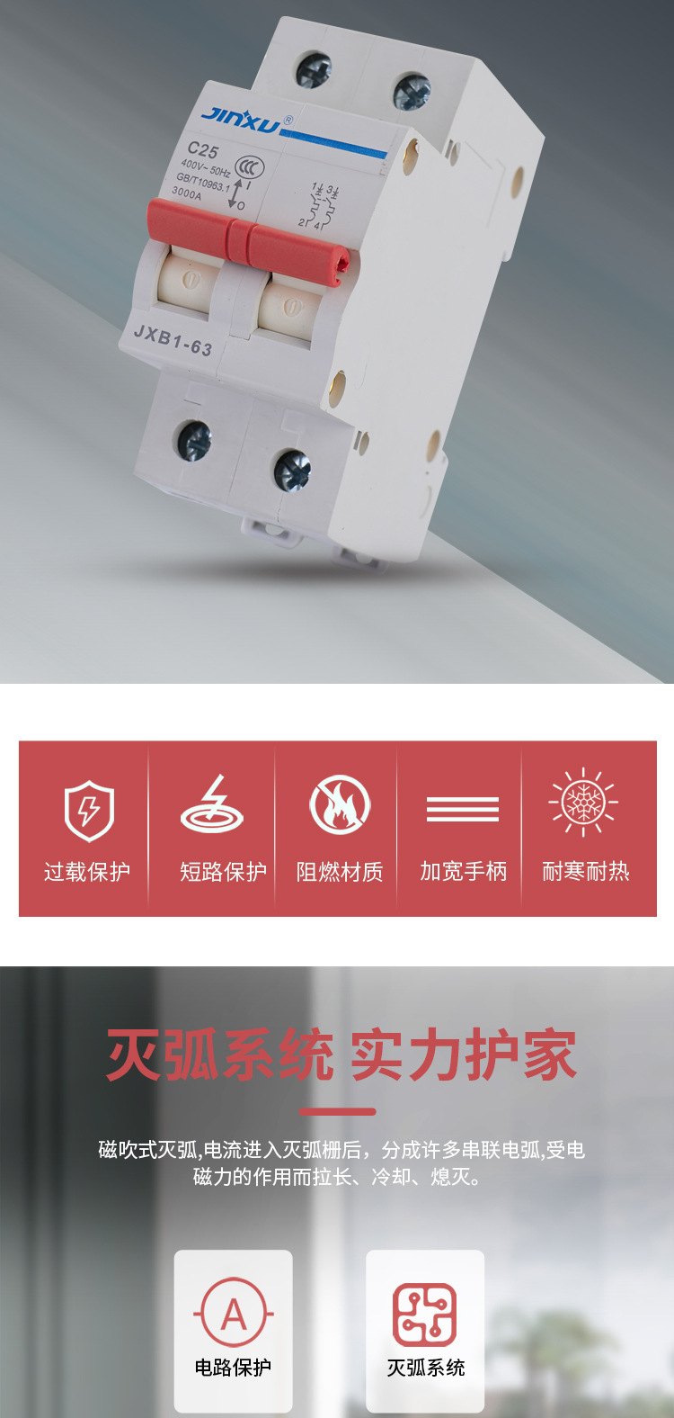 JXB1-63小型断路器_02.jpg