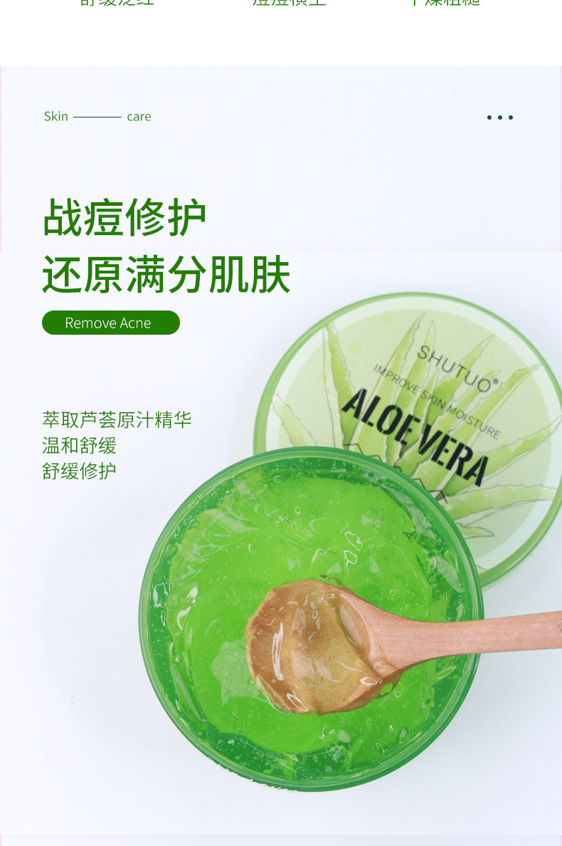 舒佗舒缓修护芦荟胶详情页_03.jpg