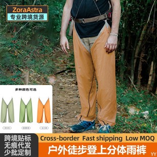 Cross-border outdoor multi-purpose split raincoat rain pants lightweight moisture-proof rain gear hiking zipper long leg cover
