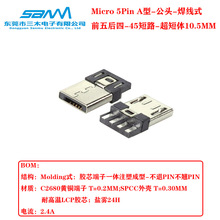 �S�҃��ݴ��N�֙C����������Micro 5PIN A�͹��^�����·10.5MM