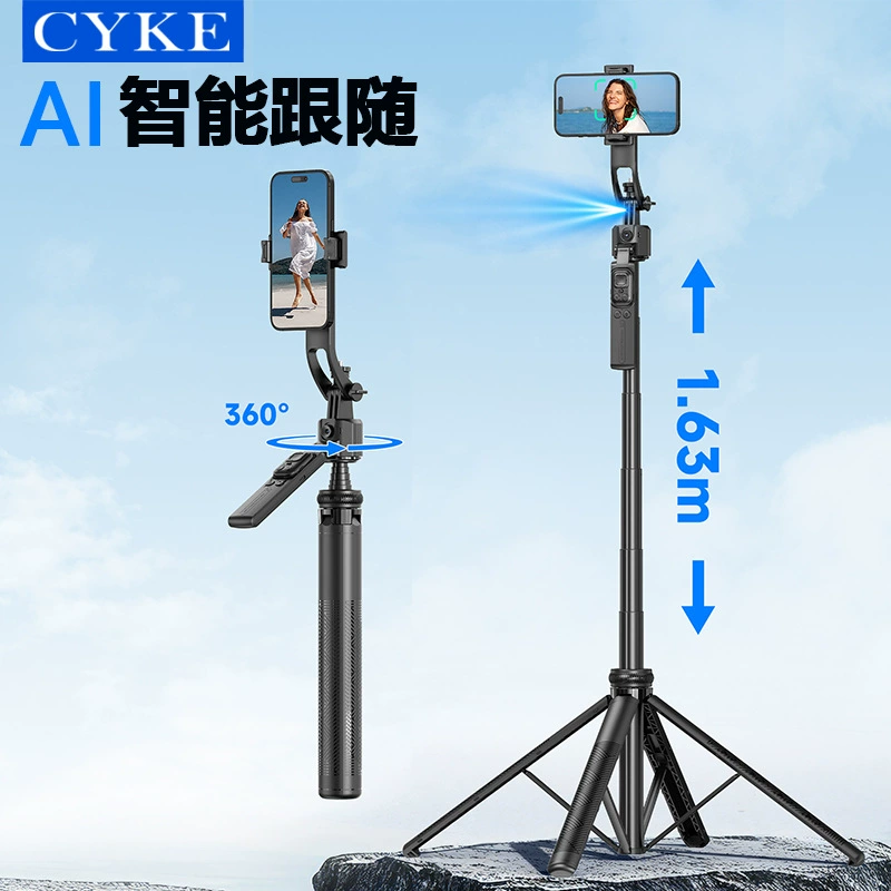 Селфи-палка сFace-Tracking (CYKE) C17 PRO, авто-follow, штатив 163 см