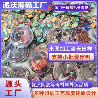 动漫卡通纪念币盲盒二次元粉丝应援币陶瓷筹码