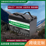 12V100AH锂离子电池太阳能光伏板储能电池 1280WH应用在房车船舶