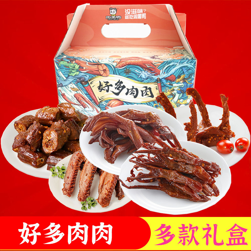 周黑鸭好多肉肉大礼包500g鸭脖鸭货零食品卤味礼盒官方旗舰店官网