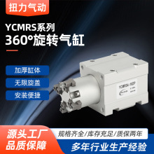灌装机360度旋转气爪YCMRS拧瓶盖气缸360度无限旋转平行旋盖气爪