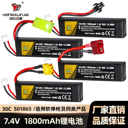 Wholesale 7.4V 1800mAh lithium battery 30C high rate 501865 toy gun battery soft bullet gun battery pack