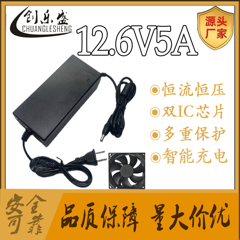 12.6V5A锂电池充电器带散热风扇 聚合物双IC恒流恒压足安足流转灯