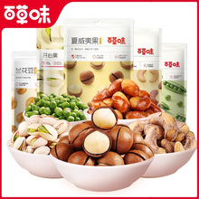 百草味混合坚果蜂蜜琥珀核桃仁炭烧腰果巴旦木夏威夷果零食批发货