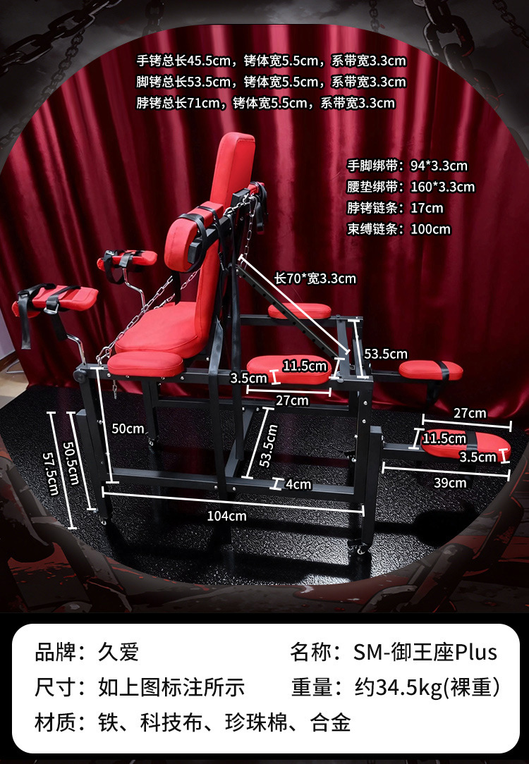 SM-御王座plus Bondage Restraint Chair for Couples, Iron Frame with Tech Fabric — detail image 28