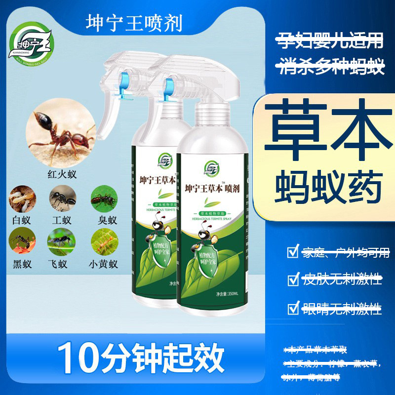 King Kuning Herbal Ant Medicine Spray Household Whole Nest End Termite Control Outdoor Red Fire Black Ant Medicine