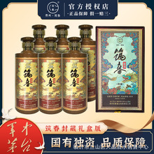 厂家批发贵州茅台镇筑春封藏礼盒版纯粮食酱酒酱香型53度白酒整箱