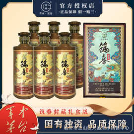 筑春酒业酱酒封藏53高度纯粮食固态法白酒酱香型酒水整箱批发送礼