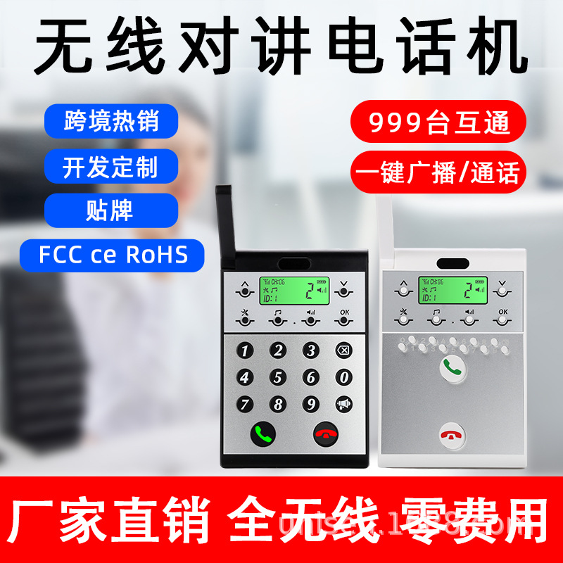 办公呼叫器无线对讲电话机足浴酒店商务呼免通话费内线电话对讲机