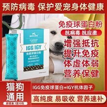 宠物乳铁球蛋白粉猫狗猫瘟犬瘟抗病毒增强病后抵抗力