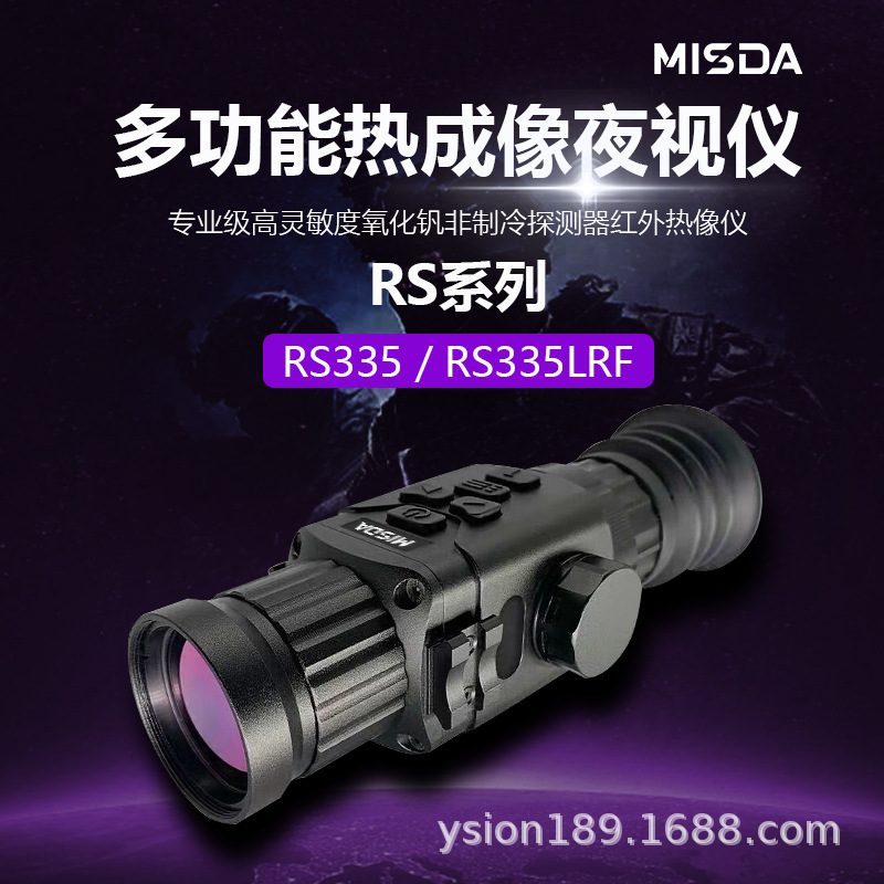 迈视达RS系列红外热成像瞄准镜带激光测距35mm镜头搜瞄两用便携热