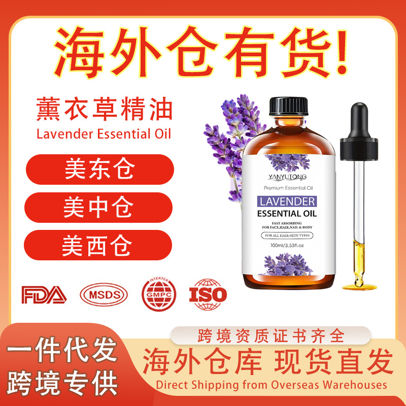 跨境爆款Lavender Oil薰衣草精油按摩推拿滋润皮肤头部护理精华油