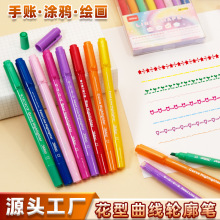 双头滚轮笔花型曲线轮廓笔学生彩色波浪标记记号笔儿童手账荧光笔