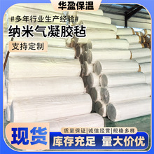 二氧化硅纳米气凝胶毡楼顶阳光房绝热毡锅炉管道A级防水保温材料