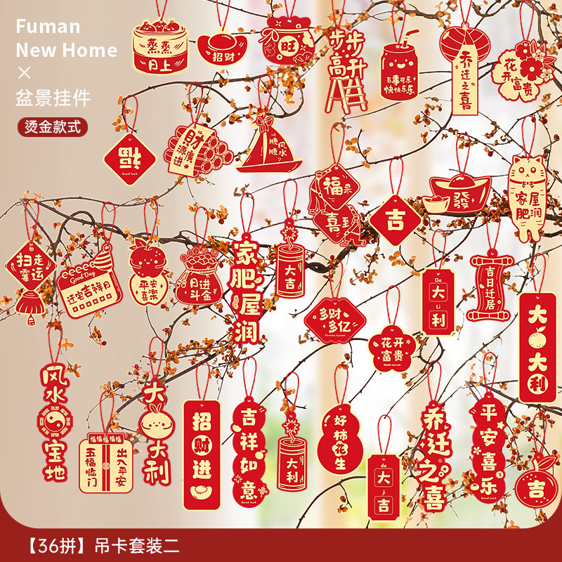 乔迁之喜装饰新居福字挂饰新房搬家入宅仪式布置用品全套绿植挂件|undefined