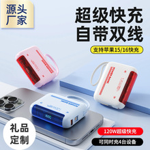 跨境新款120W快充带线超大容量充电宝20000毫安移动电源小巧便携