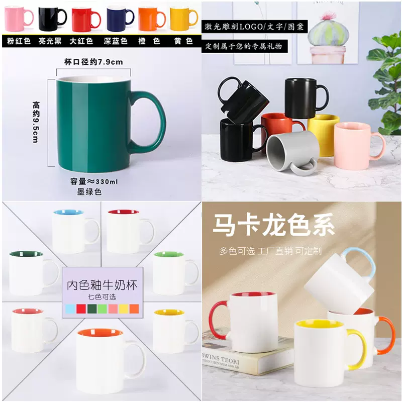 创意简约马卡龙色家用陶瓷马克杯早餐水杯小清晰杯子可印LOGO文字