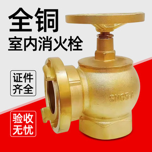All-Copper Fire Hydrant Sn65 All-Copper Indoor Fire Hydrant 50 Marine Fire Hydrant Connector All-Copper Fire Hydrant Head Dn65