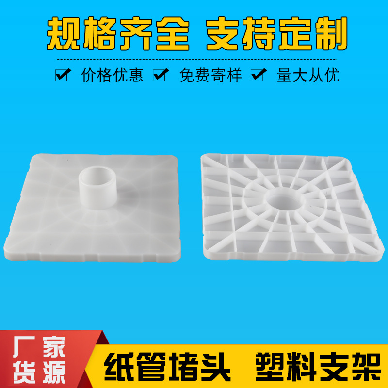 CKBZ功能性薄膜纸管两端塑料挡板纸管堵头塑料管芯支架