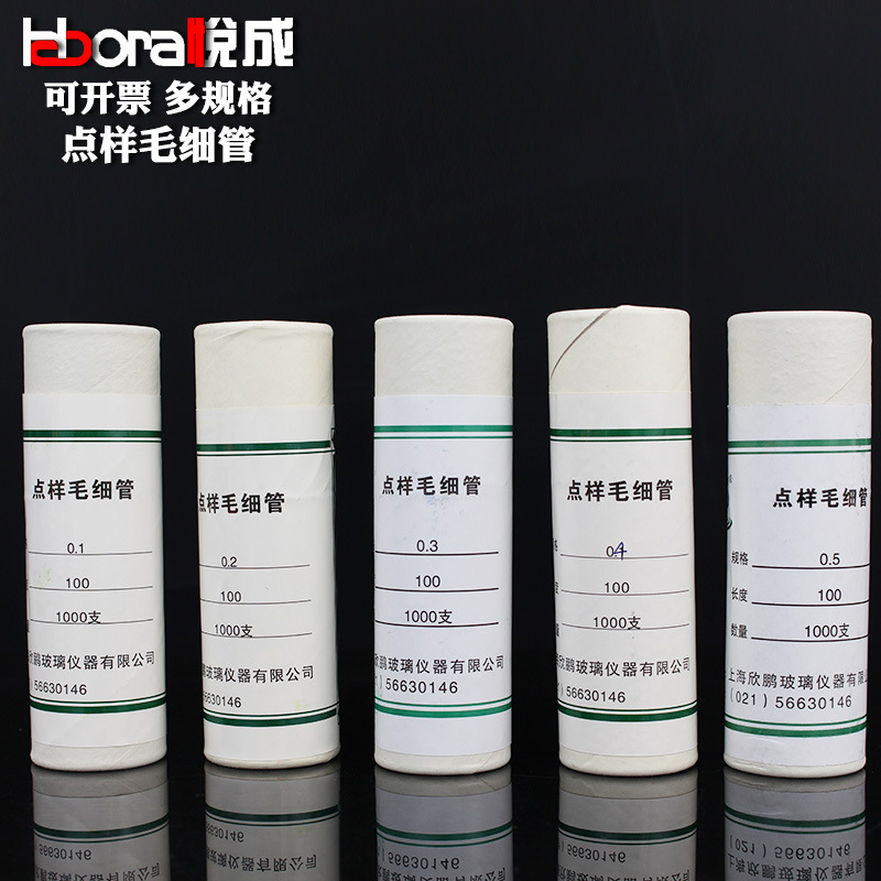 悦成 实验室点样毛细管点样管100mm*内径0.1 0.2 0.3 0.4 0.5mm