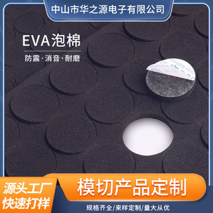Factory direct supply round adhesive self-adhesive eva foot pad electrical anti-skid silencer wear-resistant fireproof foam EVA rubber pad