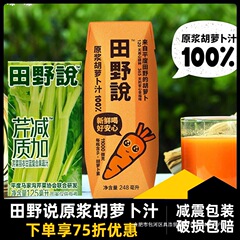 田野説原パルプにんじん汁純トマト汁野菜セロリ汁無添加箱248ml * 10箱飲料
