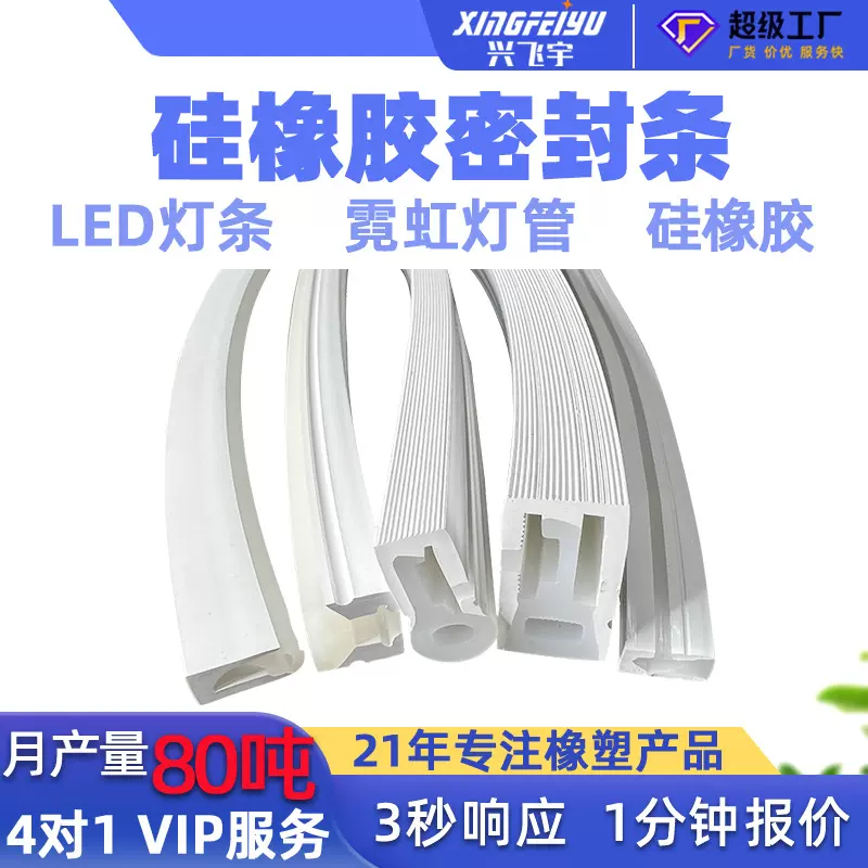 定制LED柔性硅胶套管耐黄变霓虹灯套管环保双色硅密封胶条硅橡胶