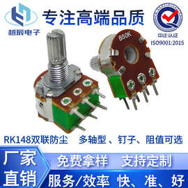 RK163G电位器旋转调速器可调电阻器双联直脚带防尘电位器源头工厂
