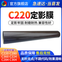 适用柯美C220 C360 C224 C284 C364 C454 C280全新加热膜 定影膜