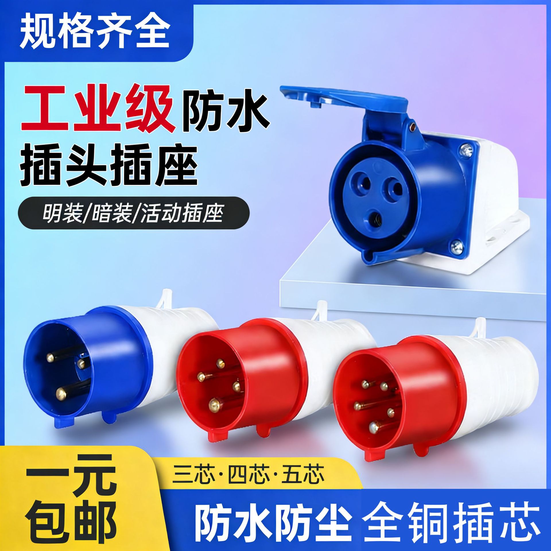 工业航空插头3芯4芯5孔插座连接器32a16三相公母头对接器防水插头