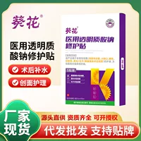 Производитель Sunflower Medical Repair Patch с гиалуронатом натрия для восстановления после фотонного кислотного пилинга для чувствительной кожи после операции