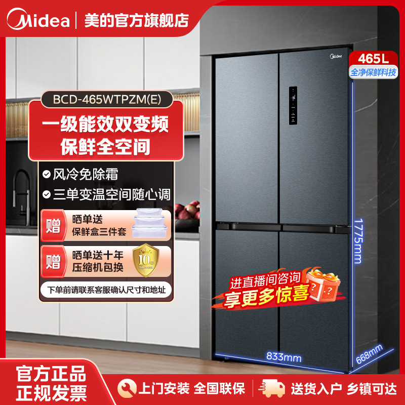 美的冰箱家用465十字对开门四门双变频风冷低音节能冰箱